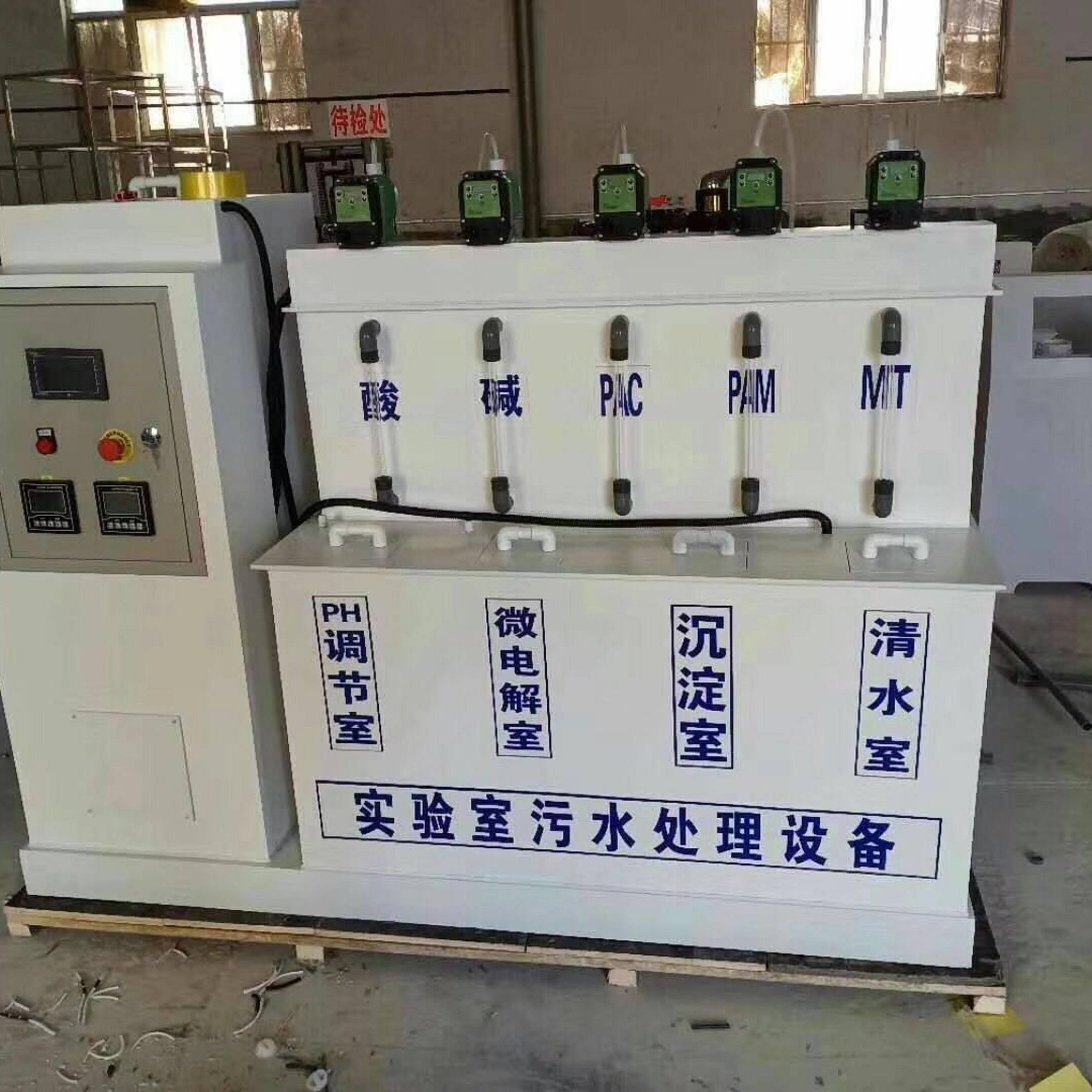 马尾区医院化验室污水处器厂家