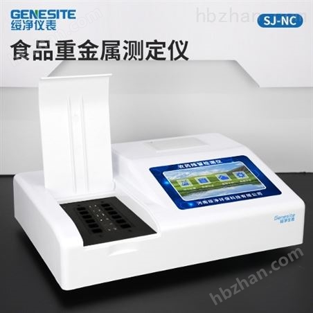 食品重金屬測(cè)定儀