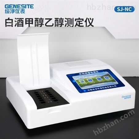 白酒甲醇乙醇測(cè)定儀