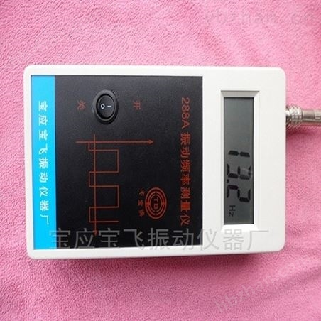 振動頻率測試儀