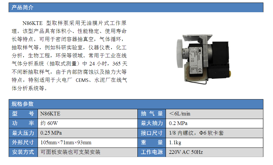 <strong><strong><strong>真空<strong><strong><strong>抽气泵</strong></strong></strong></strong></strong></strong>KNF-N86KTE-山东新泽仪器有限公司