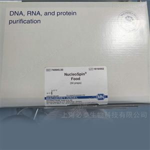 740945.50德国MN NucleoSpin食物基因组DNA提取试剂盒