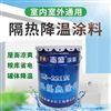 厂房彩钢瓦屋面防晒降温涂料